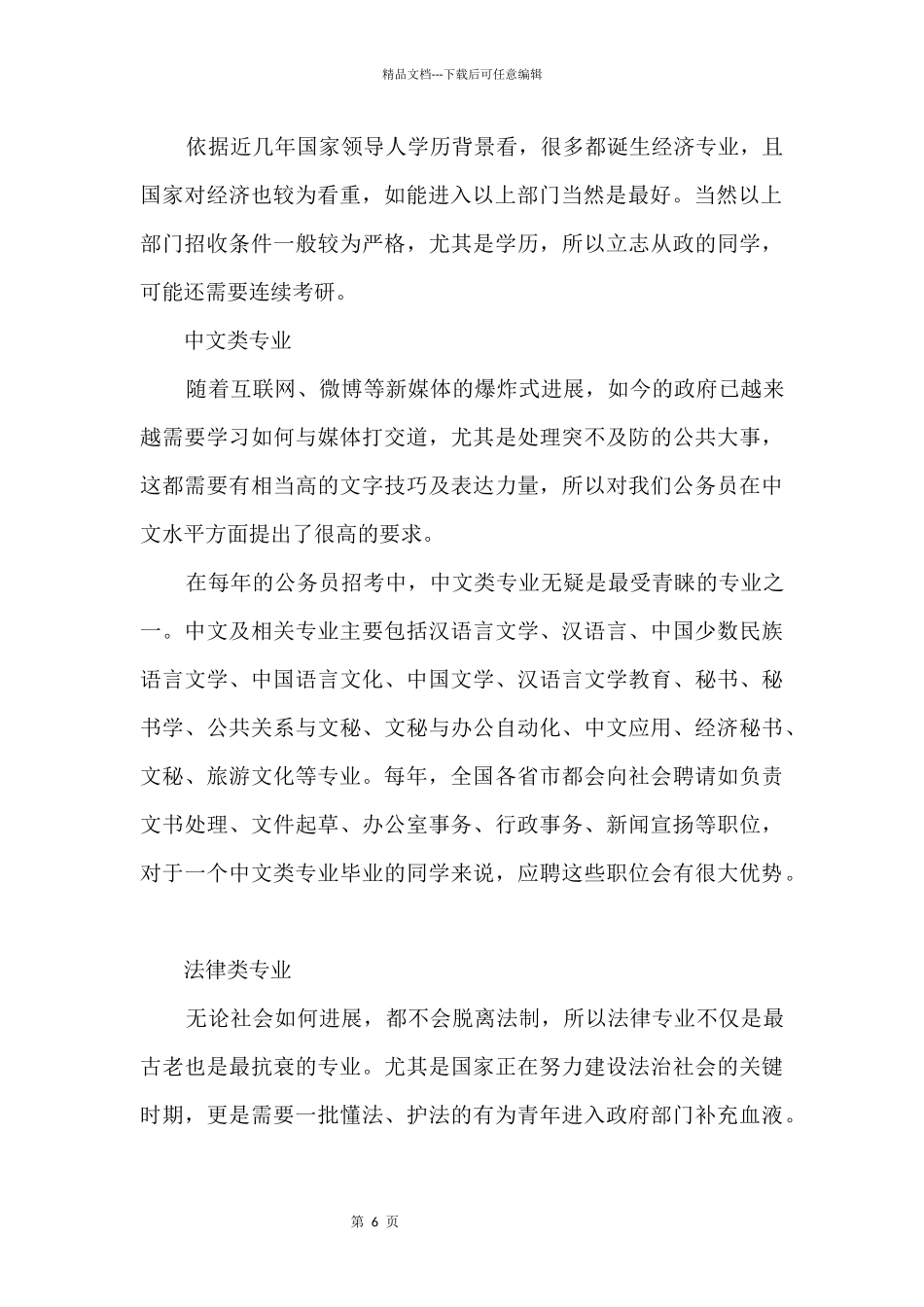 2024国考优势专业排行：财经类专业居首_第2页