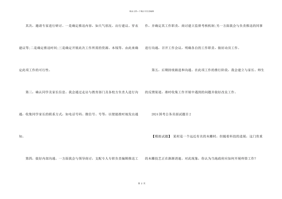 2024国考公务员面试题目及答案_第2页