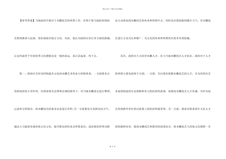 2024国考公务员面试题目及答案_第3页