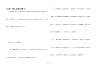 2024国考公务员面试题目及答案