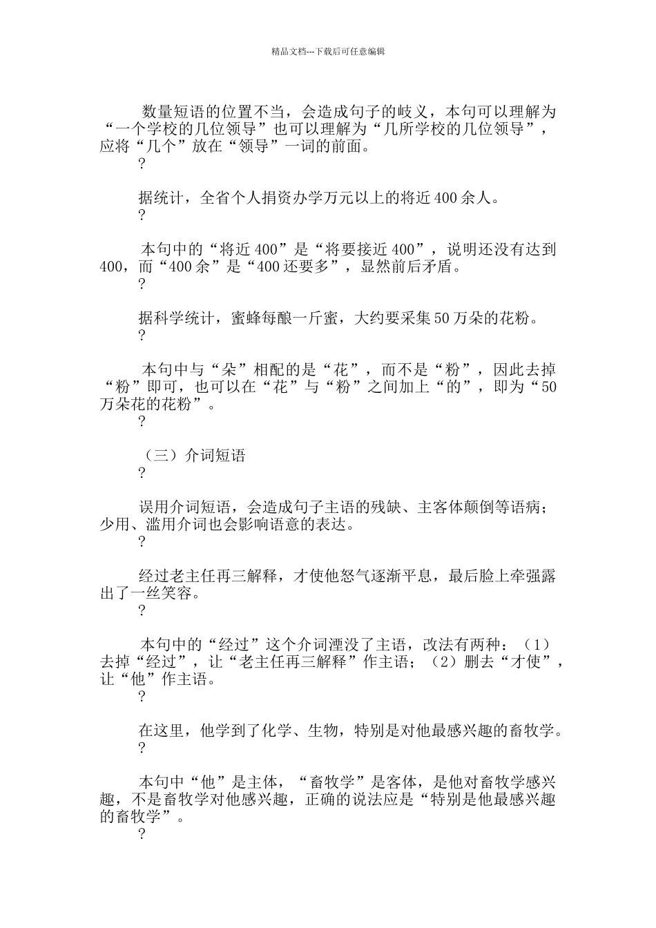 2024国考行测言语病句辨析题五个切入点_第3页