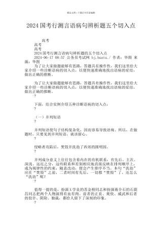 2024国考行测言语病句辨析题五个切入点