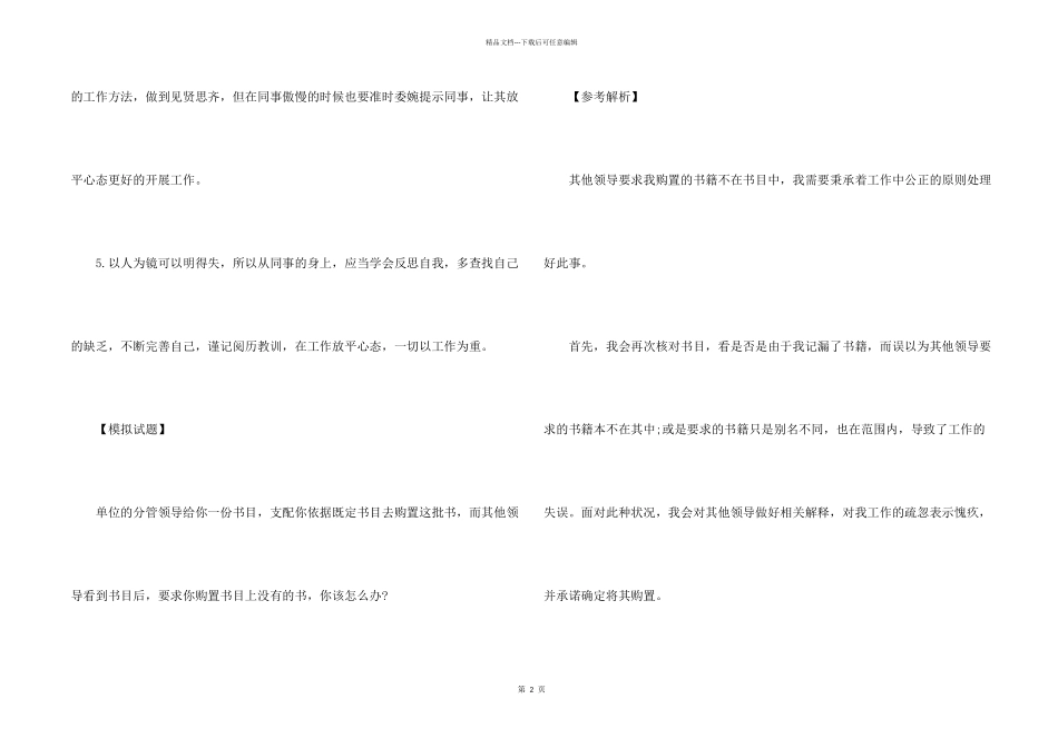 2024国考面试模拟题_第2页