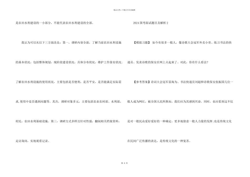 2024国考面试题目及解析_第3页