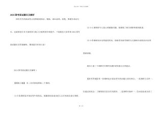 2024国考面试题目及解析