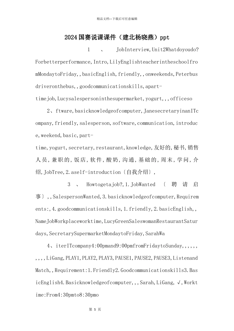 2024国赛说课课件（建北杨晓燕）ppt_第1页