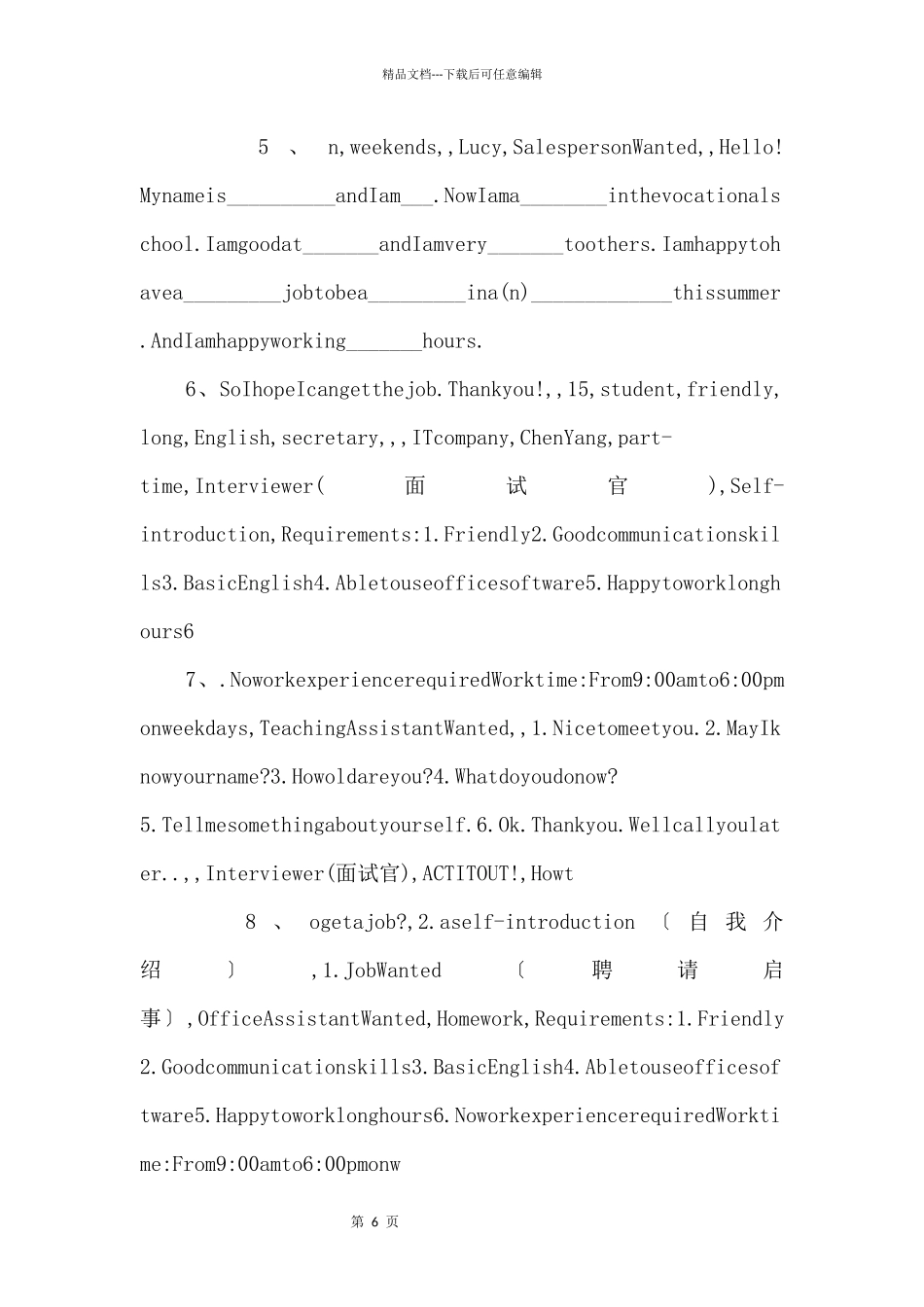 2024国赛说课课件（建北杨晓燕）ppt_第2页