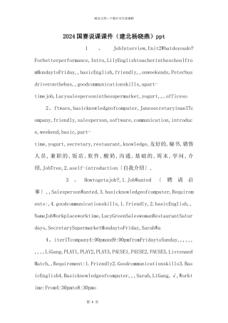 2024国赛说课课件（建北杨晓燕）ppt