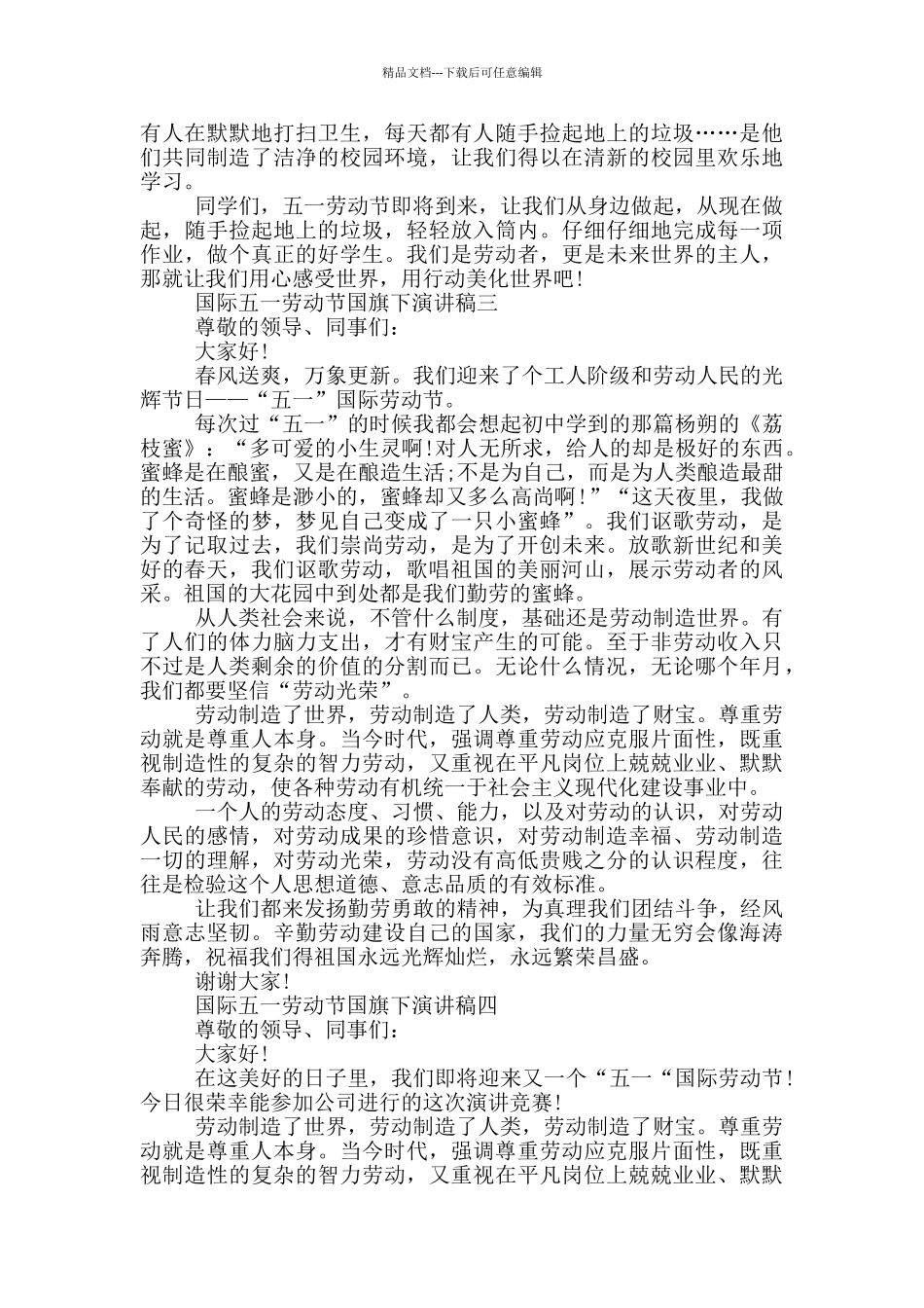 2024国际五一劳动节国旗下演讲稿大全_第2页