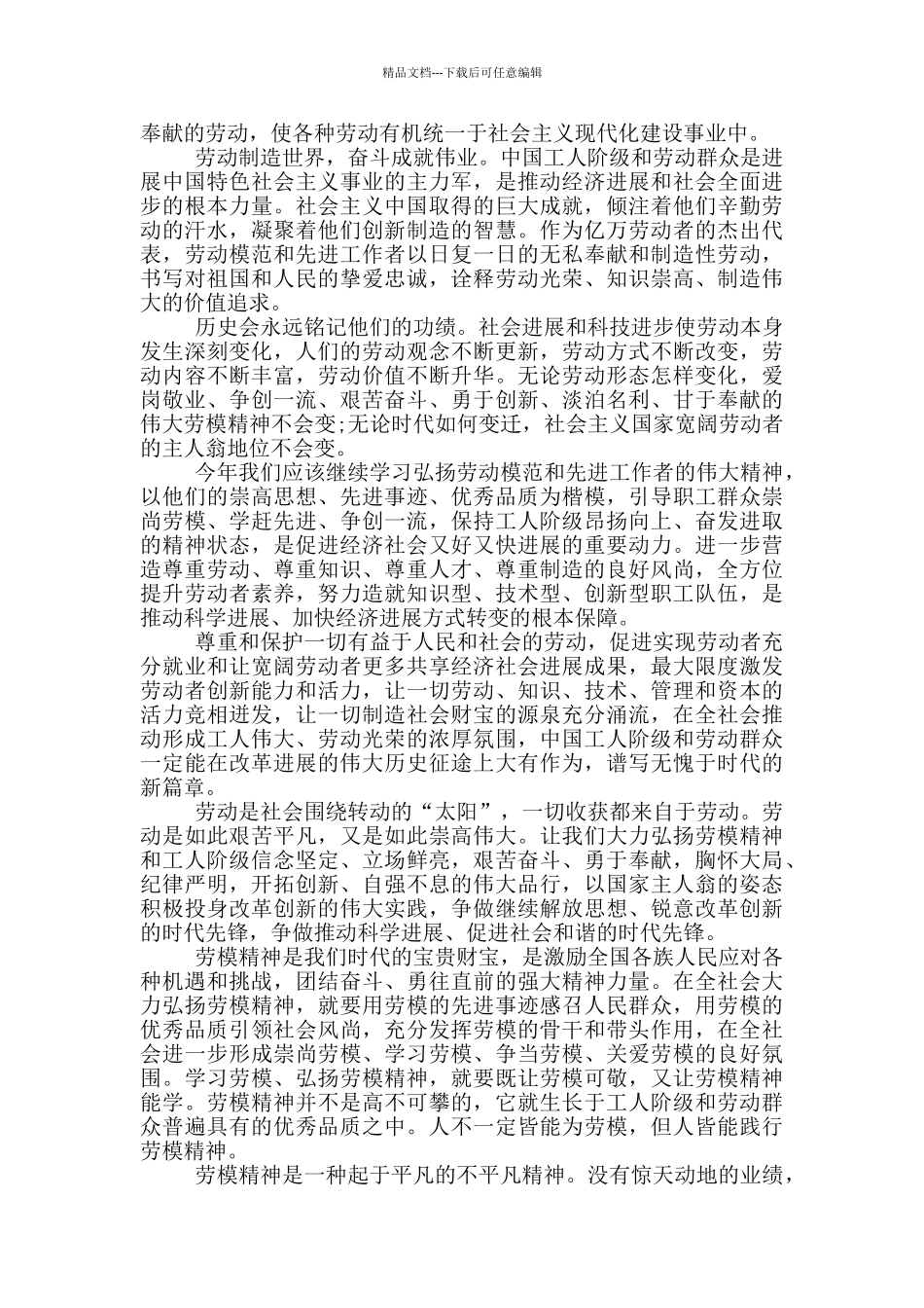 2024国际五一劳动节国旗下演讲稿大全_第3页