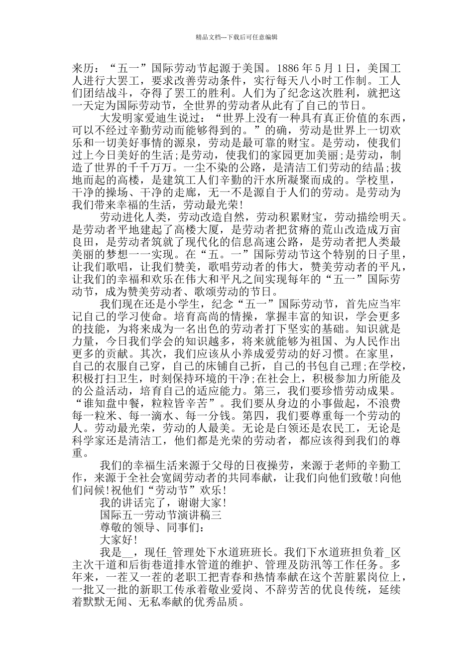 2024国际五一劳动节演讲稿五篇范文_第2页
