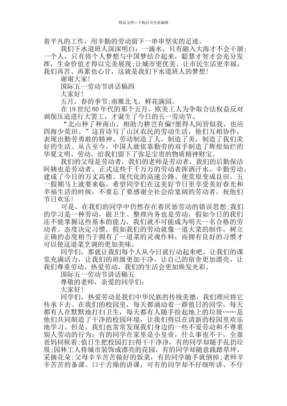 2024国际五一劳动节讲话稿五篇范文_第3页