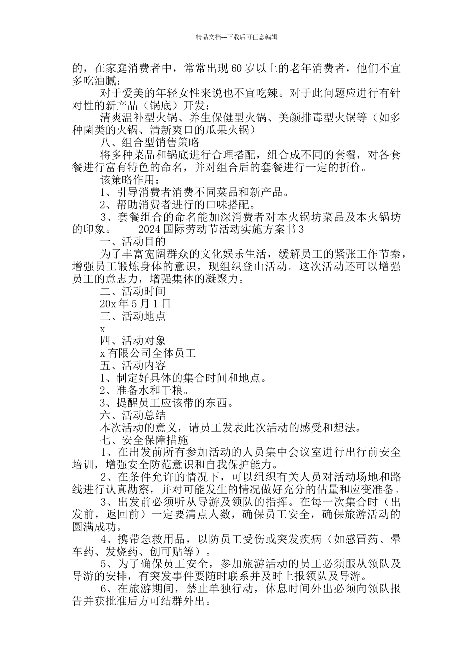 2024国际劳动节活动实施方案书_第3页