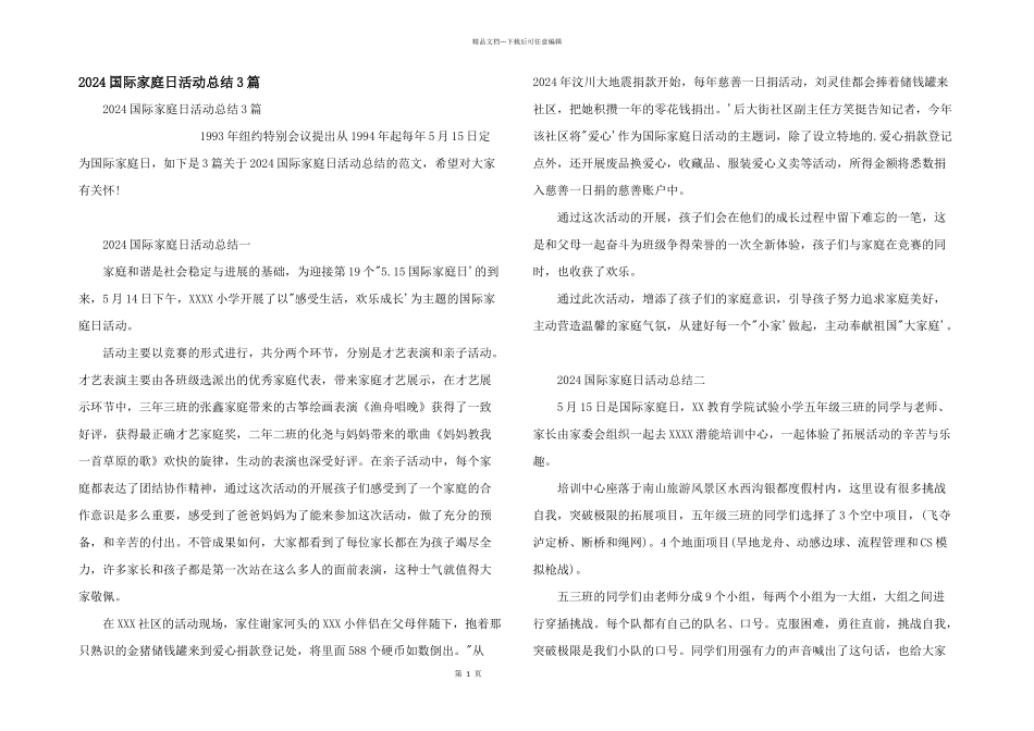 2024国际家庭日活动总结3篇_第1页