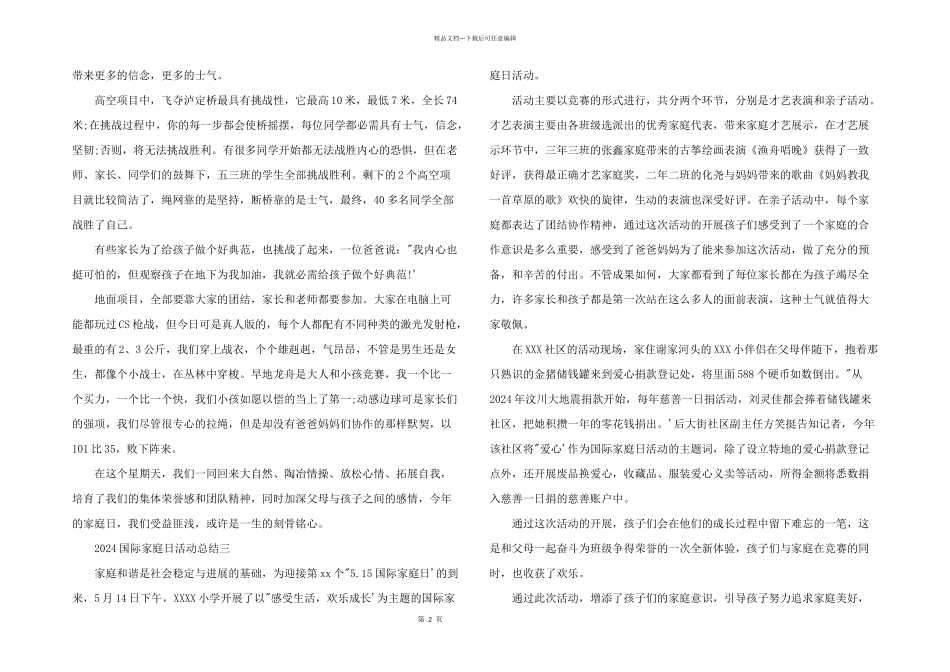 2024国际家庭日活动总结3篇_第2页
