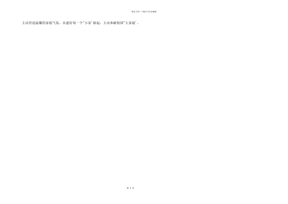 2024国际家庭日活动总结3篇_第3页