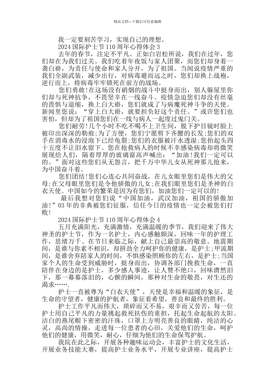 2024国际护士节110周年心得体会范文_第2页