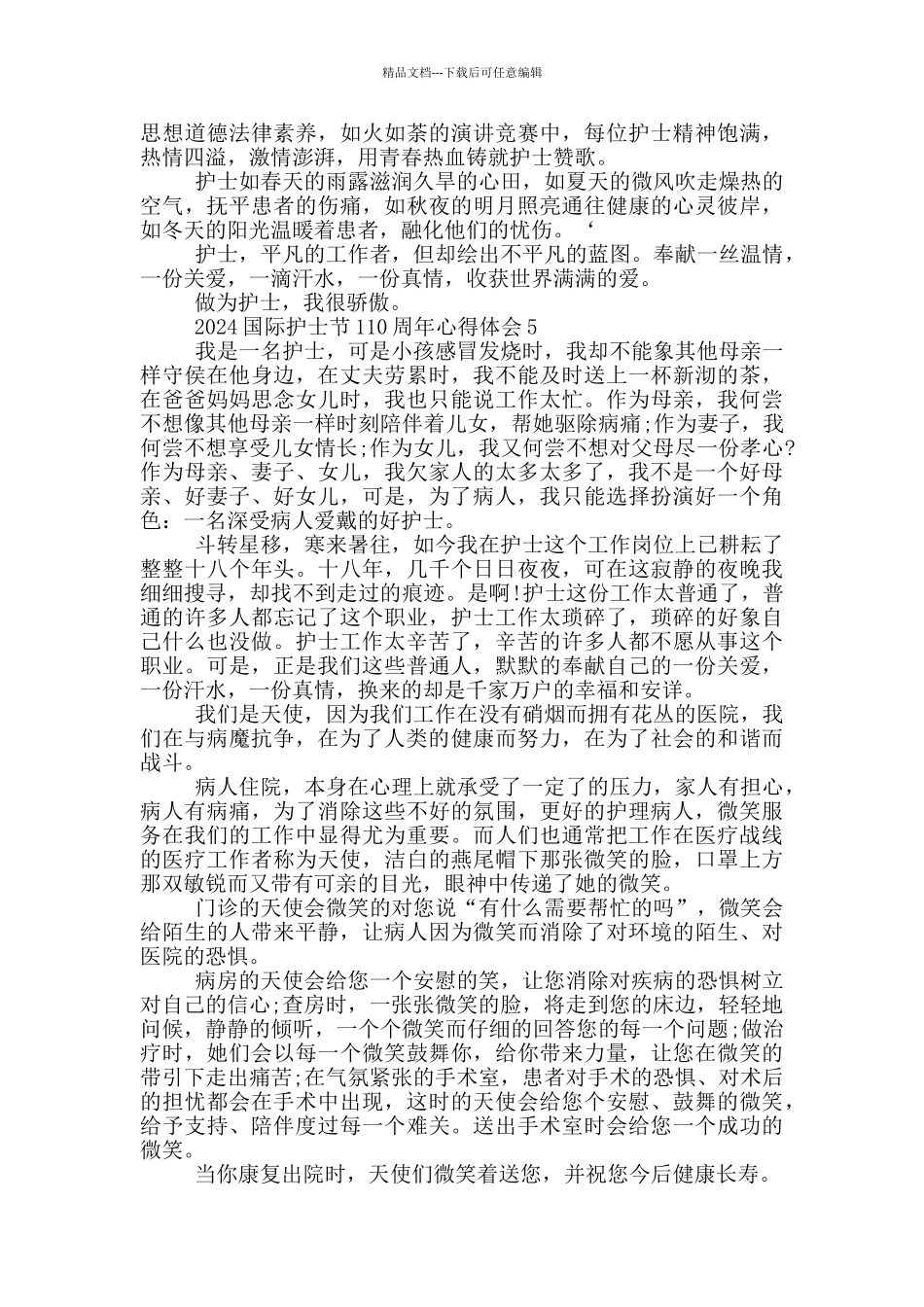 2024国际护士节110周年心得体会范文_第3页