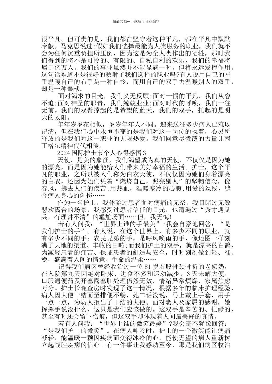 2024国际护士节个人心得感悟_第2页