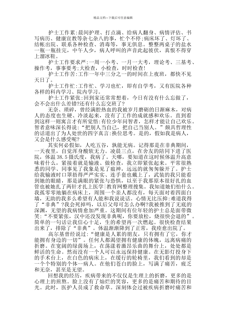 2024国际护士节心得体会5篇_第2页