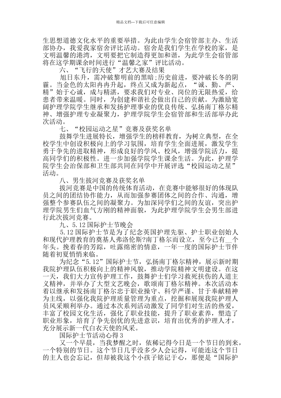 2024国际护士节活动心得5篇_第3页