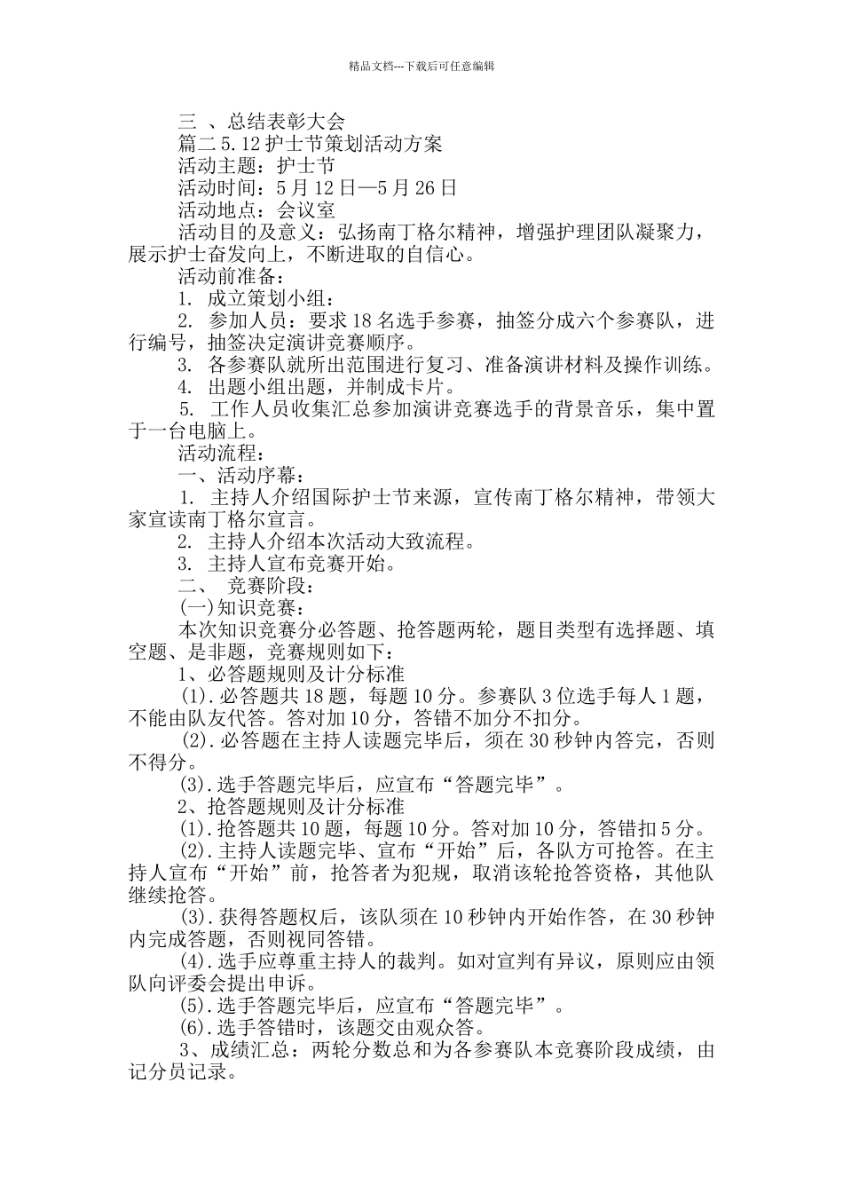 2024国际护士节活动方案_第2页