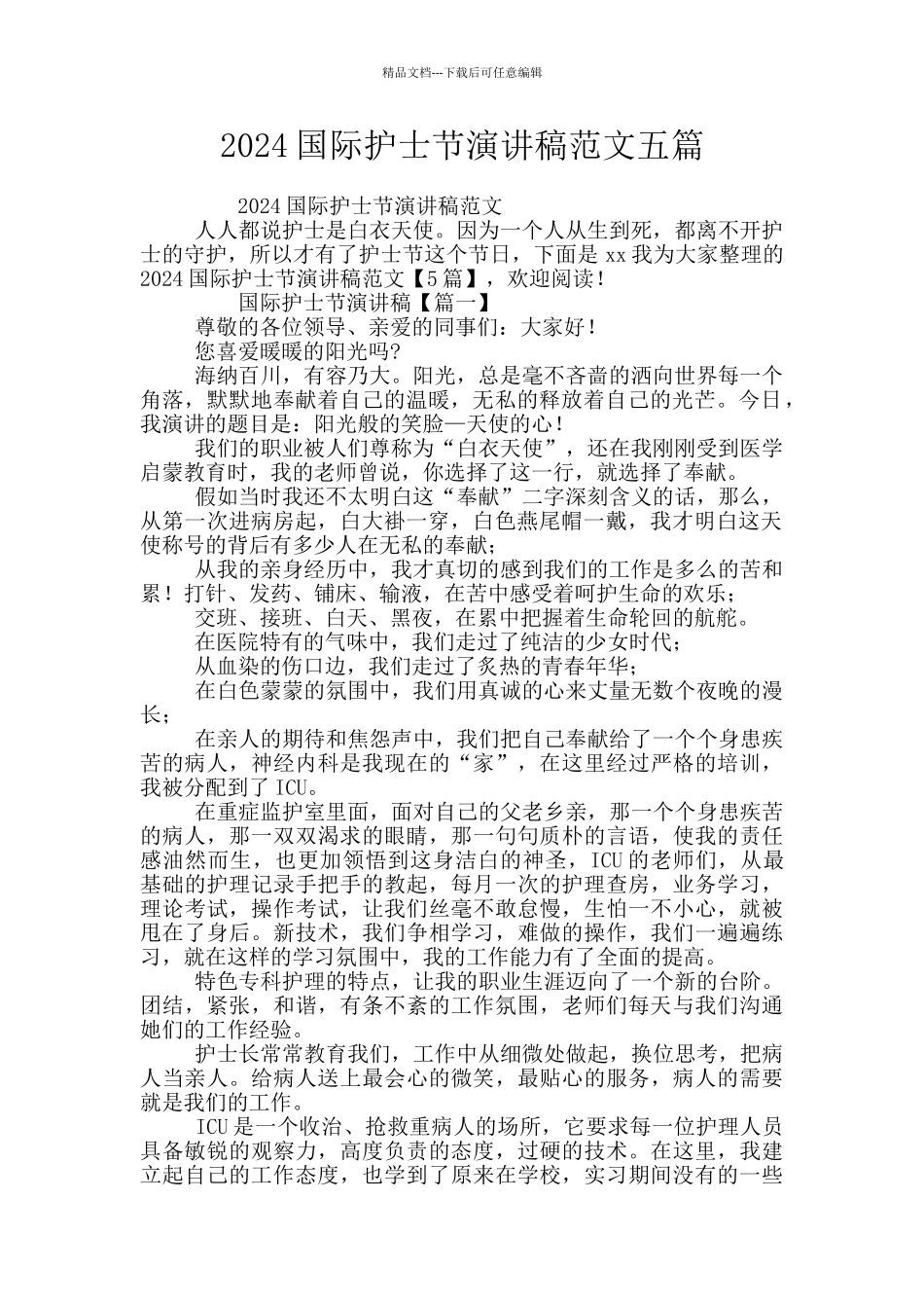 2024国际护士节演讲稿范文五篇_第1页