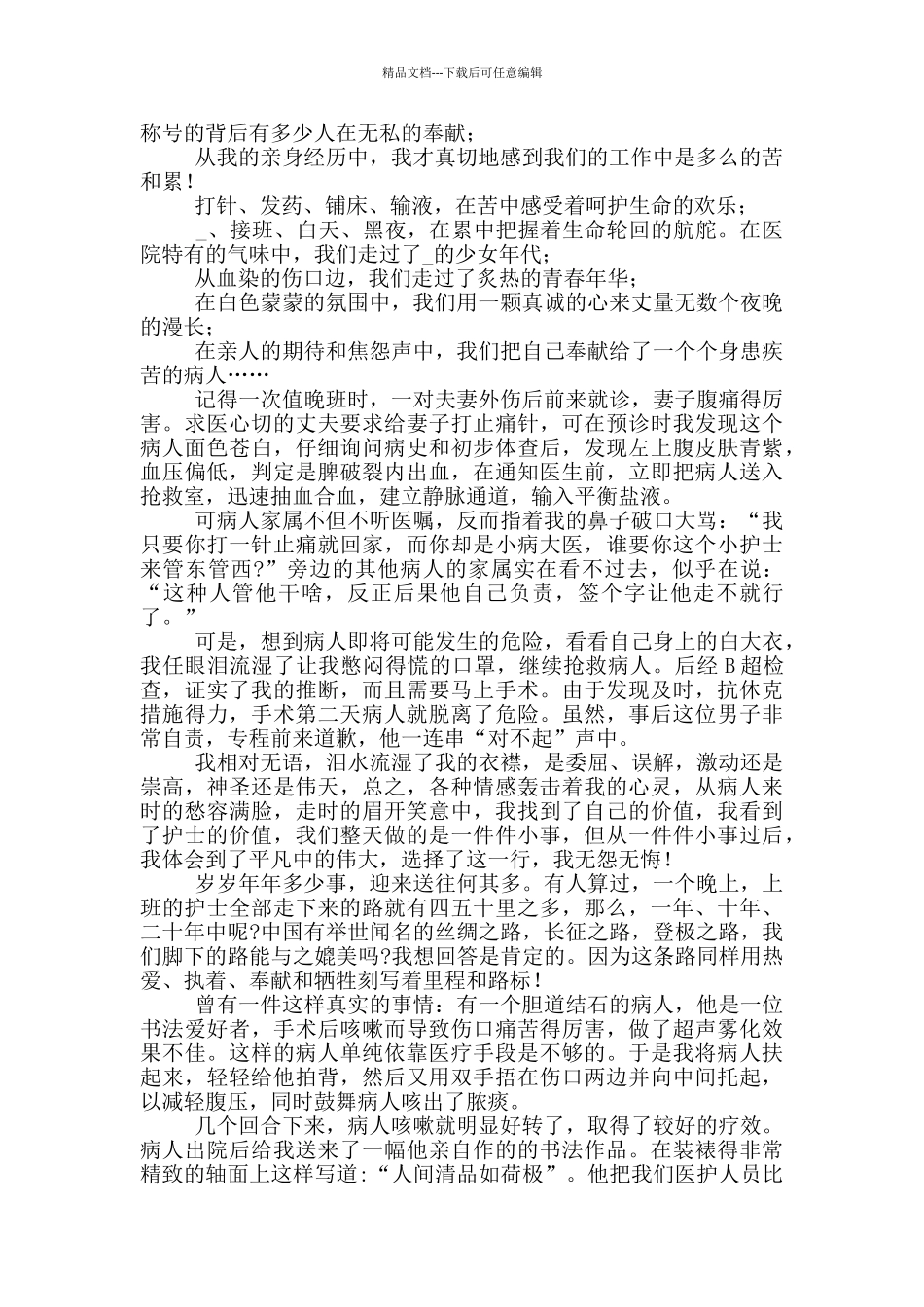 2024国际护士节演讲稿范文五篇_第3页