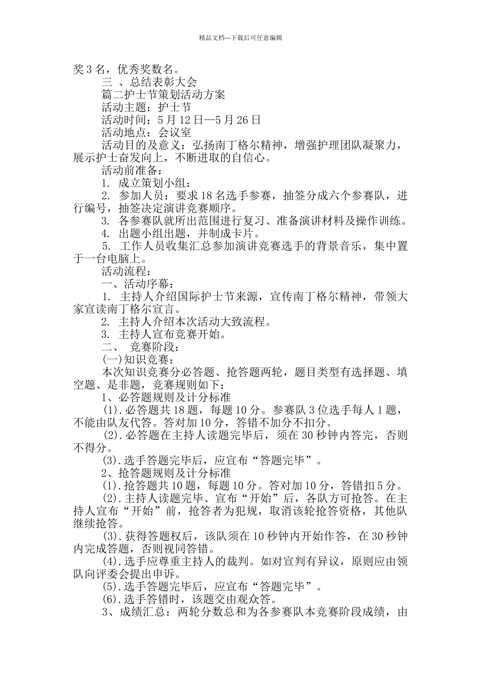 2024国际护士节纪念活动方案范文_第2页