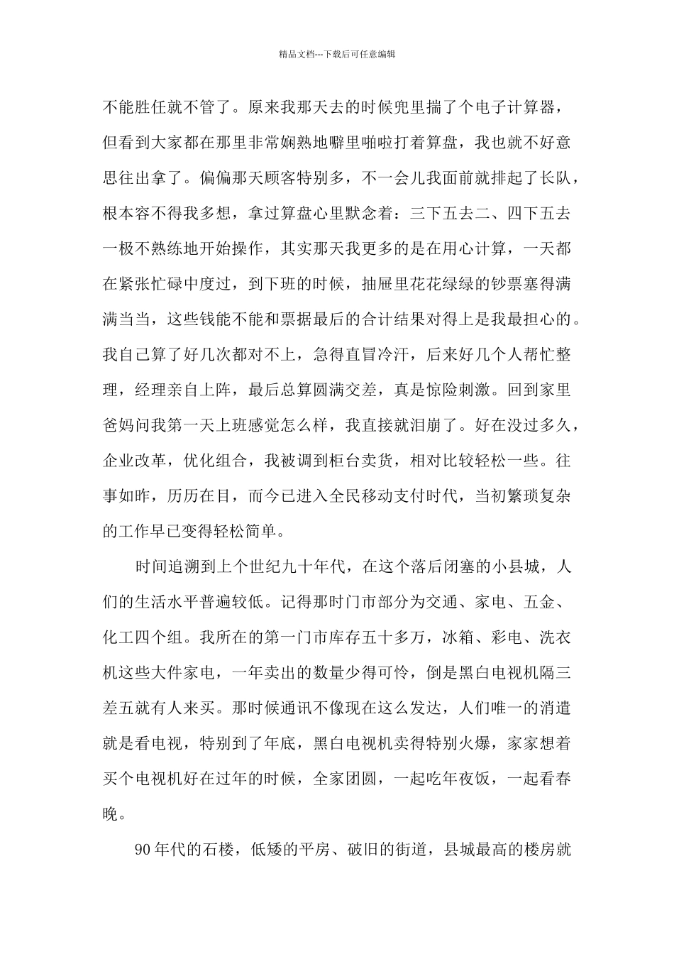 2024国际档案日征文3000字_第2页