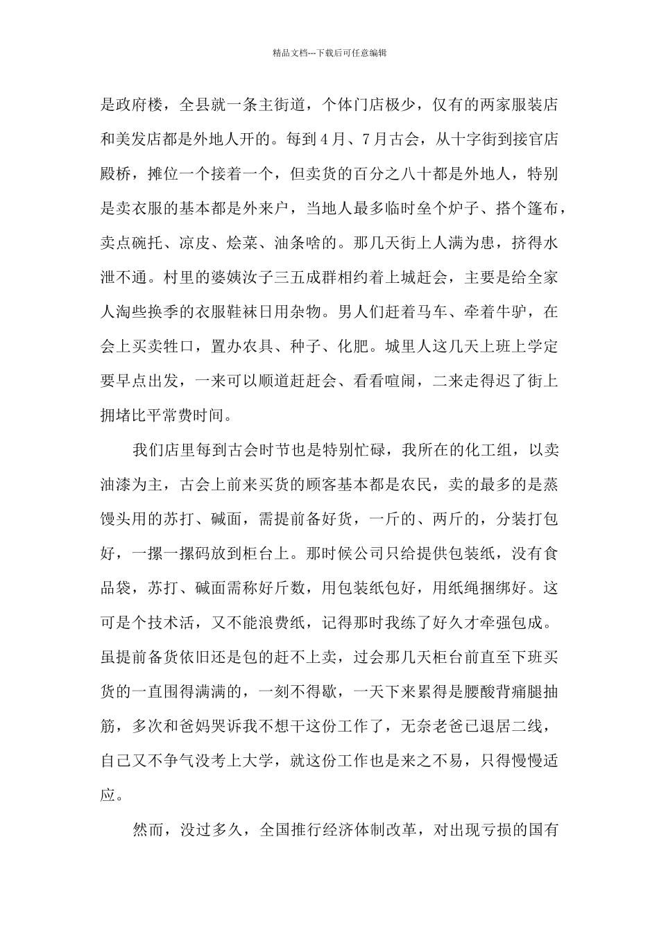 2024国际档案日征文3000字_第3页