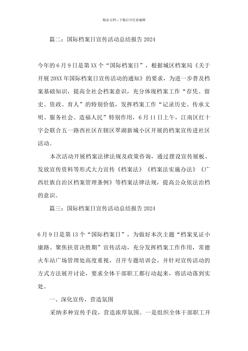 2024国际档案日宣传活动总结报告_第2页