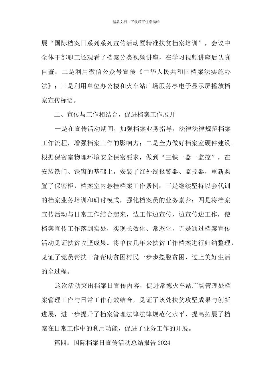 2024国际档案日宣传活动总结报告_第3页