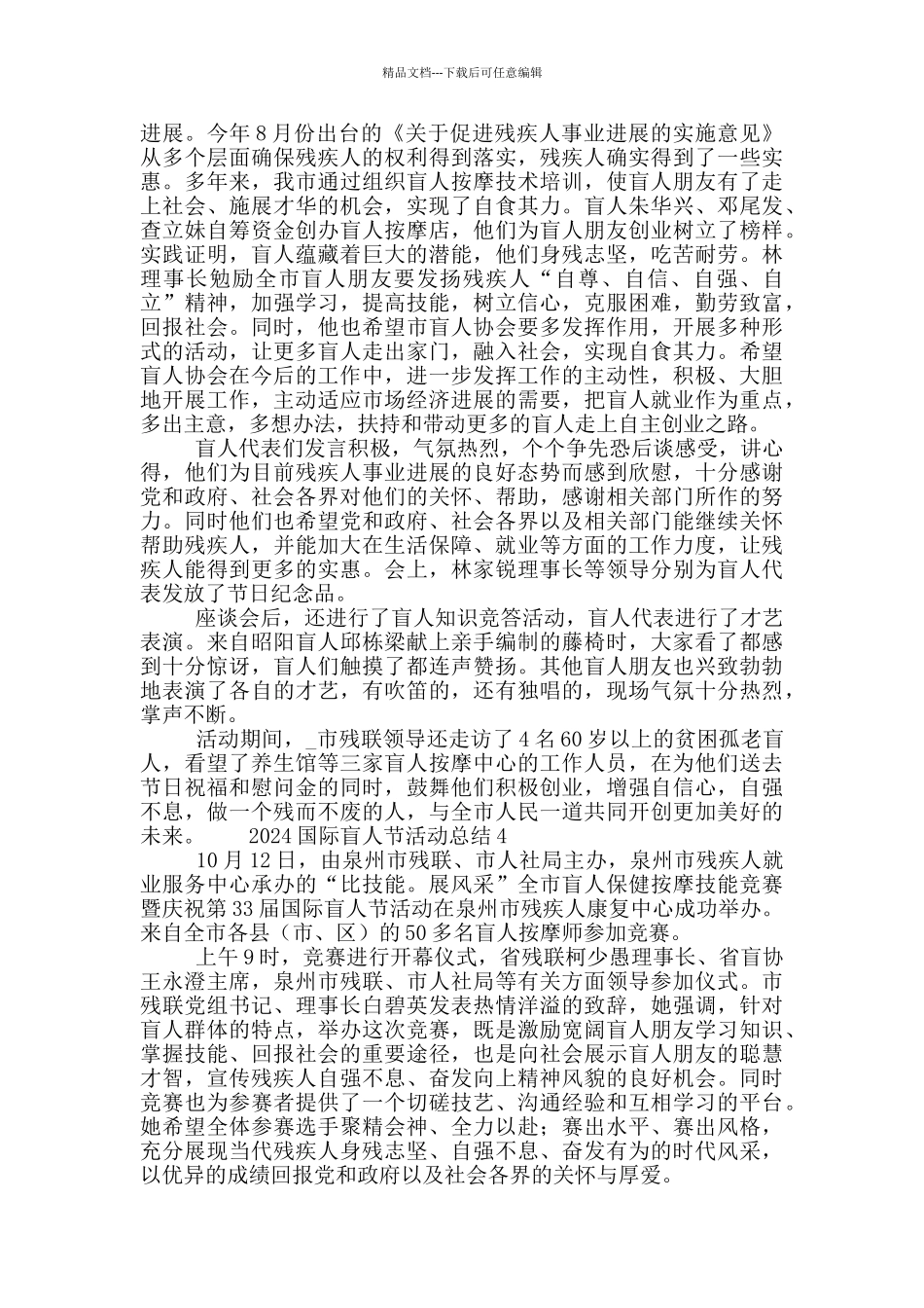2024国际盲人节主题活动总结范文5篇_第3页