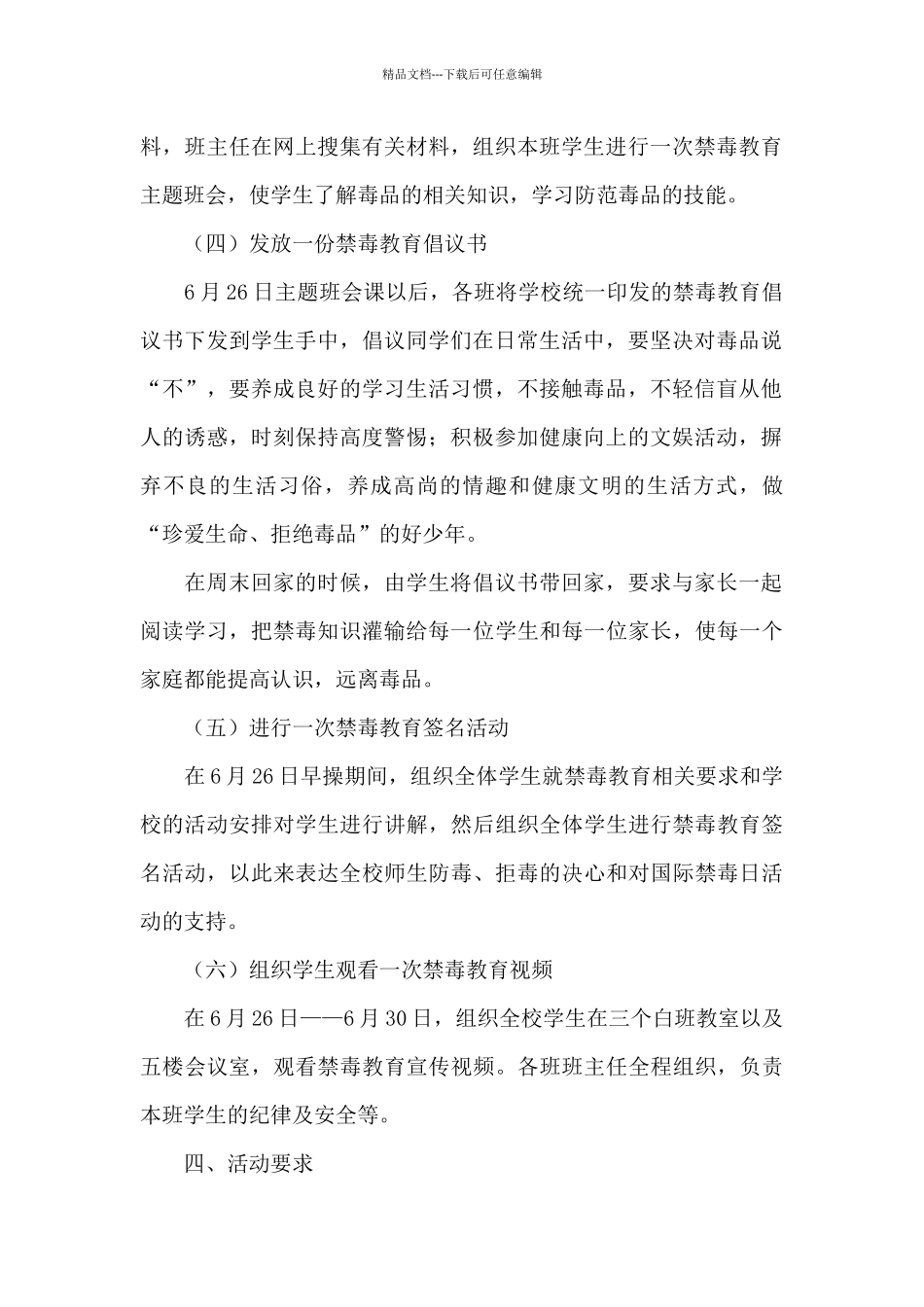 2024国际禁毒日宣传活动方案精选5篇_第2页