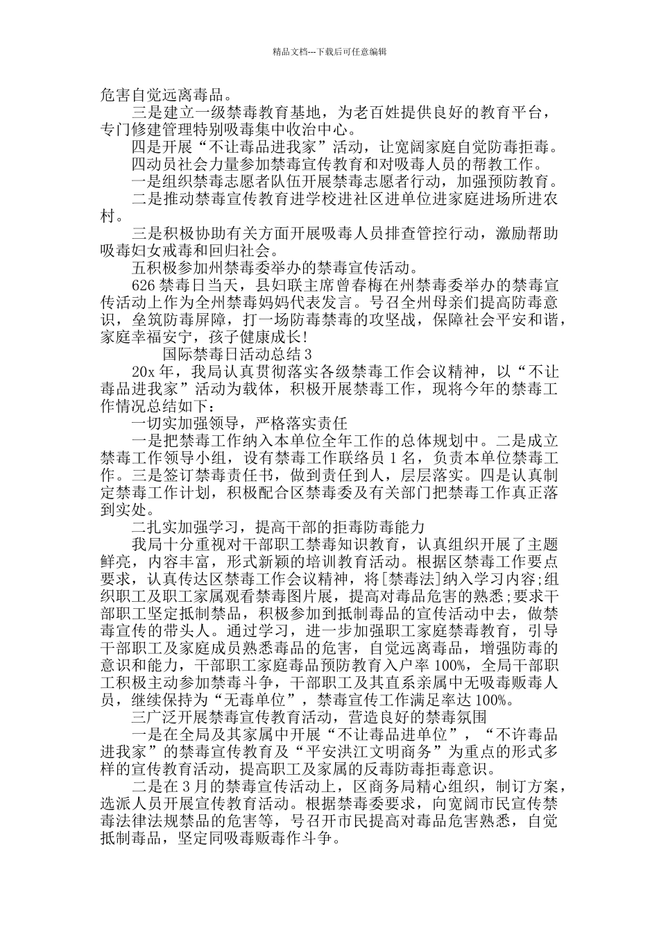 2024国际禁毒日活动总结范文5篇范文_第2页