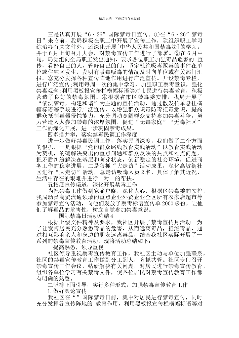 2024国际禁毒日活动总结范文5篇范文_第3页