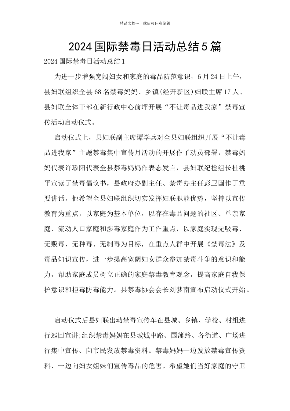 2024国际禁毒日活动总结5篇_第1页