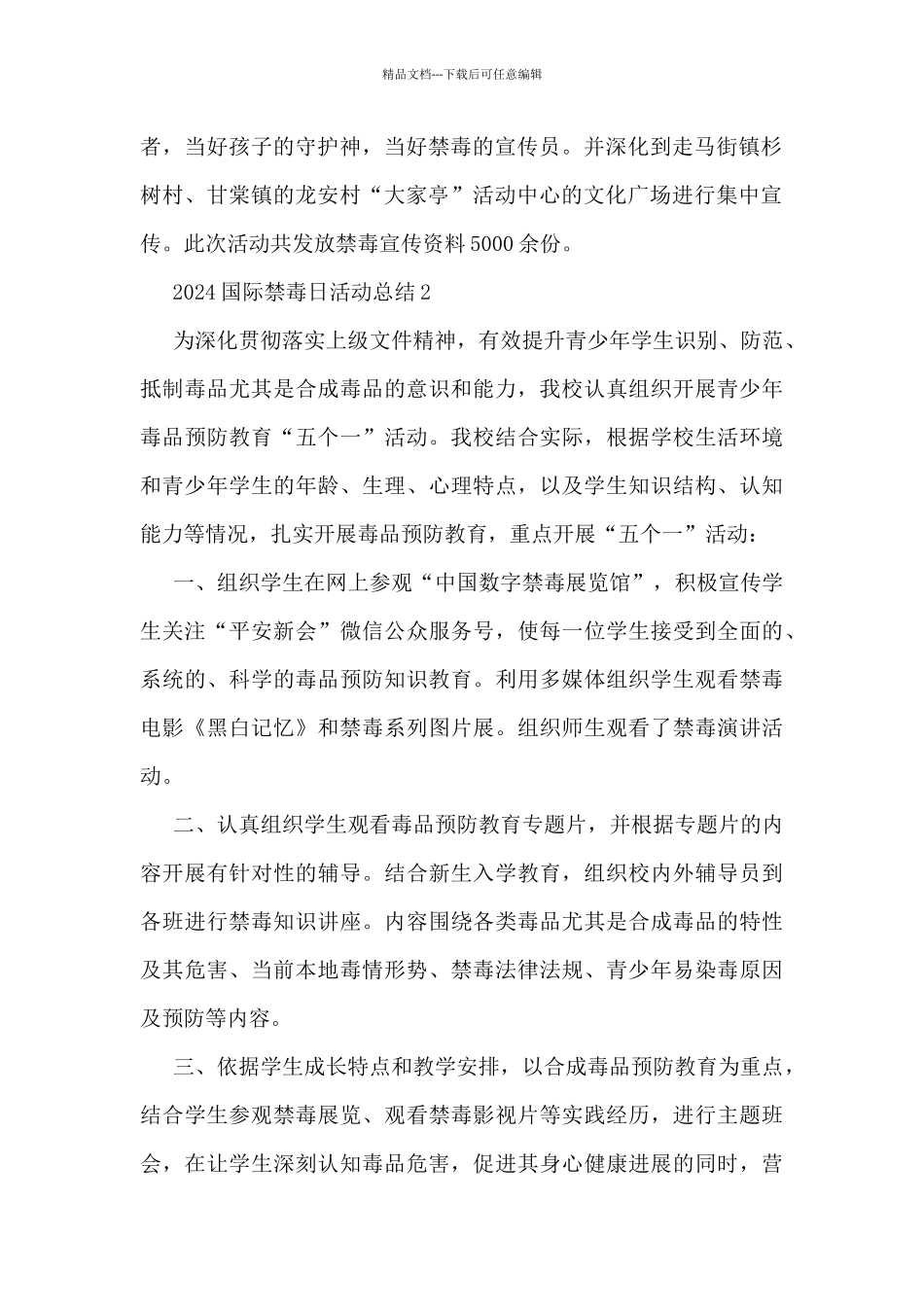 2024国际禁毒日活动总结5篇_第2页