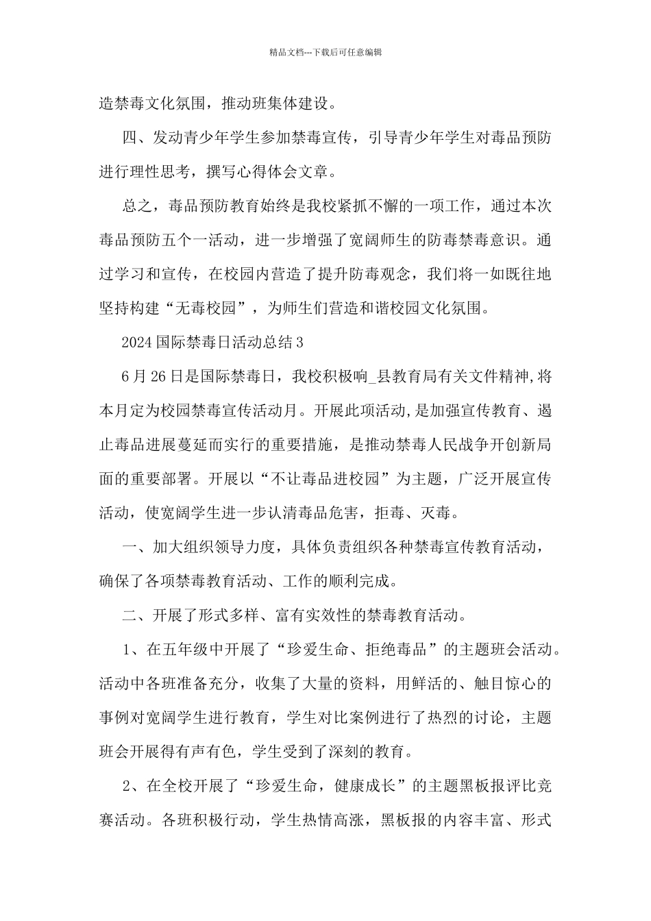 2024国际禁毒日活动总结5篇_第3页