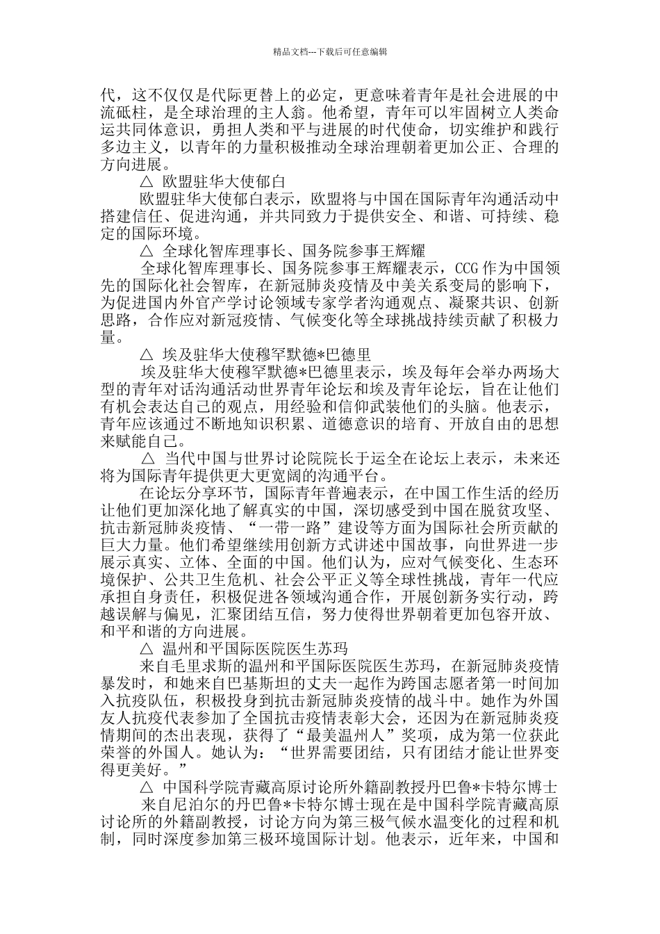 2024国际青年领袖对话年度论坛观后感_第2页