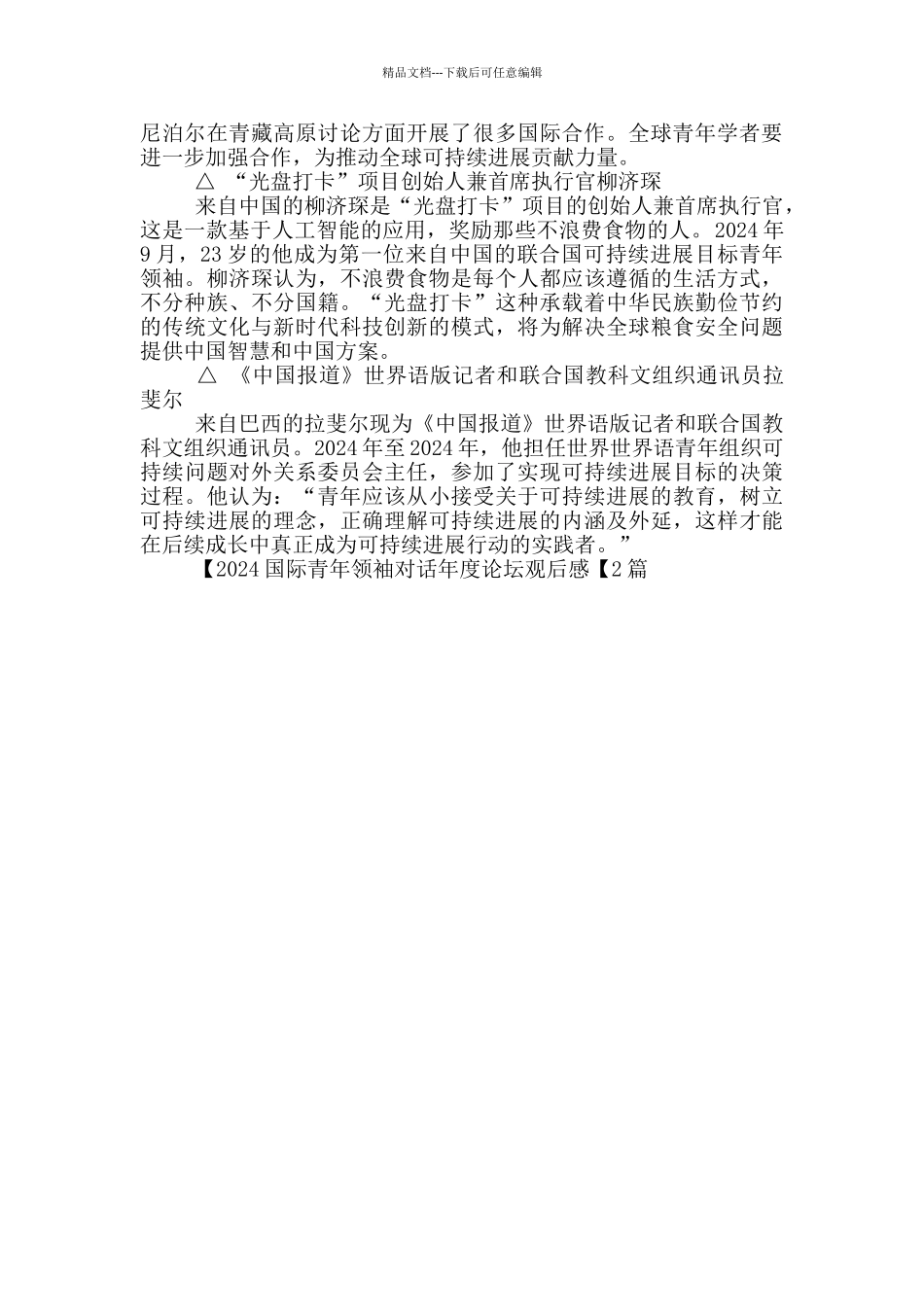 2024国际青年领袖对话年度论坛观后感_第3页