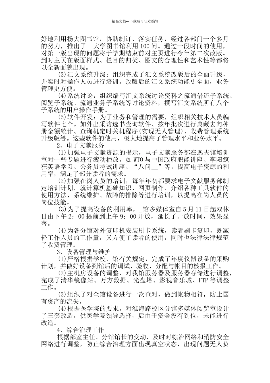 2024图书管理员个人年终工作总结范文五篇_第2页