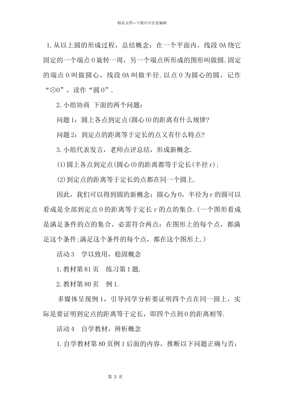 2024圆北师大版数学九年级上册教案_第2页