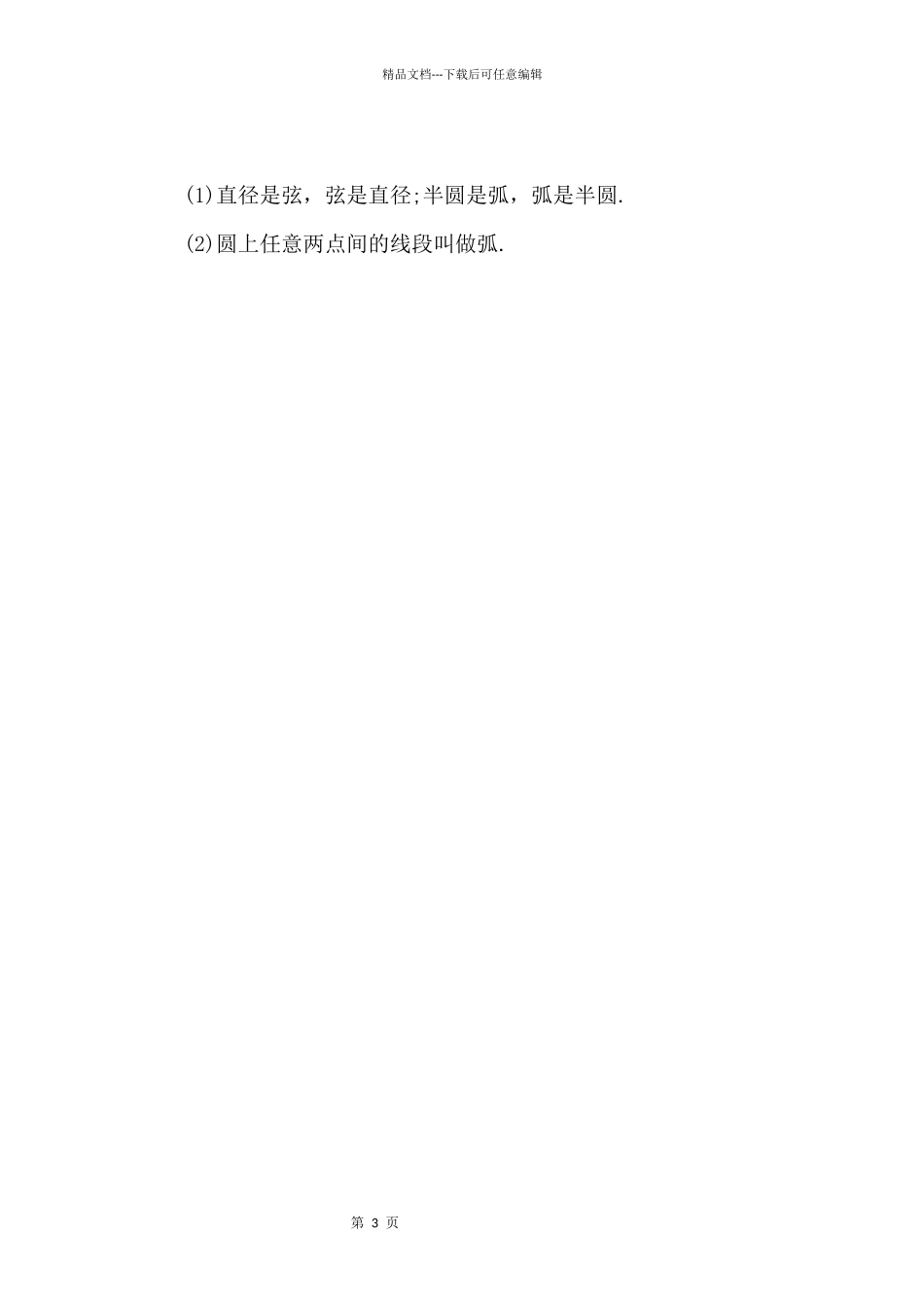 2024圆北师大版数学九年级上册教案_第3页