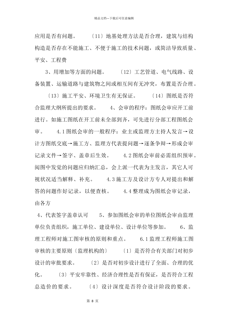 2024图纸会审要求_第2页