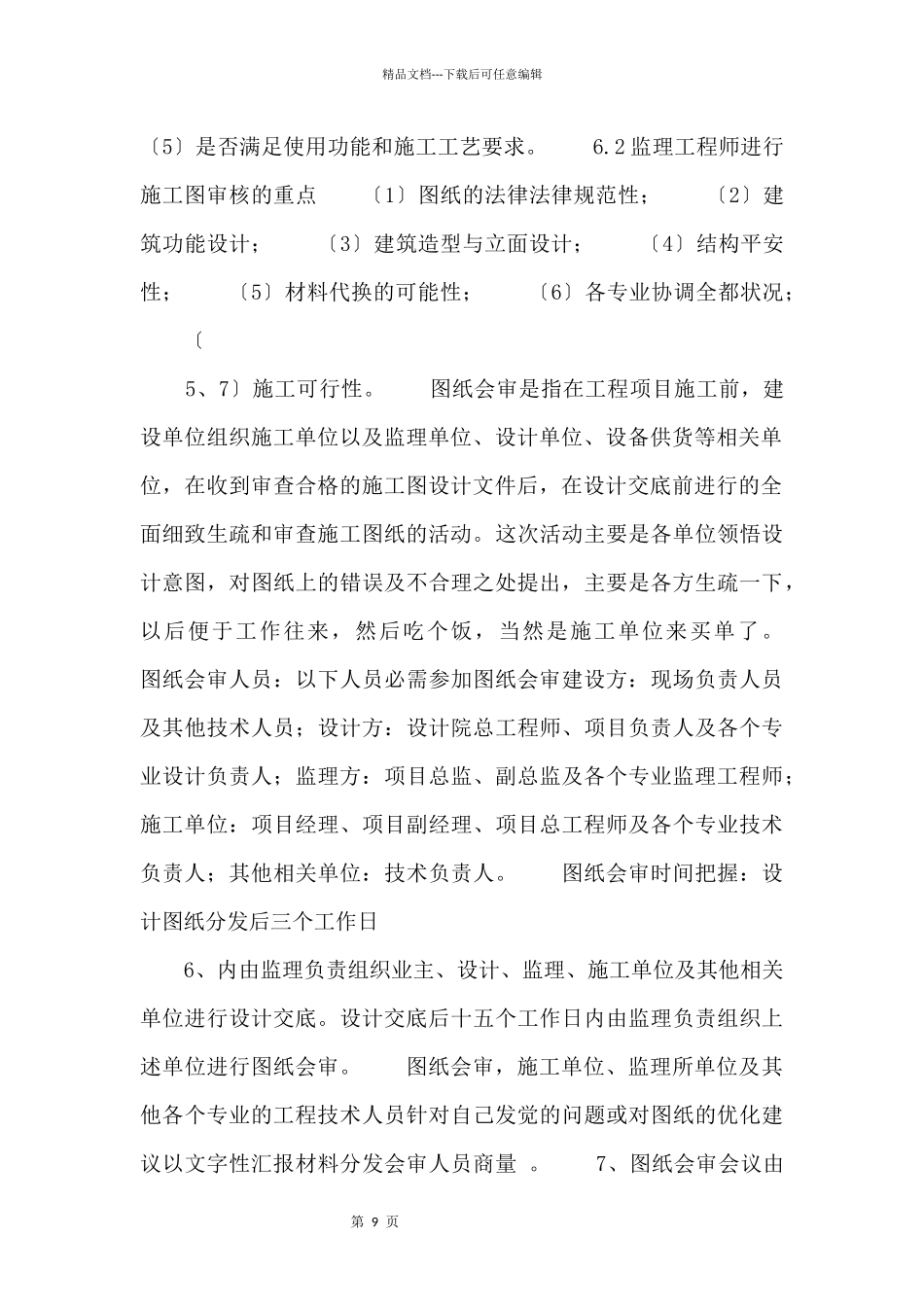2024图纸会审要求_第3页