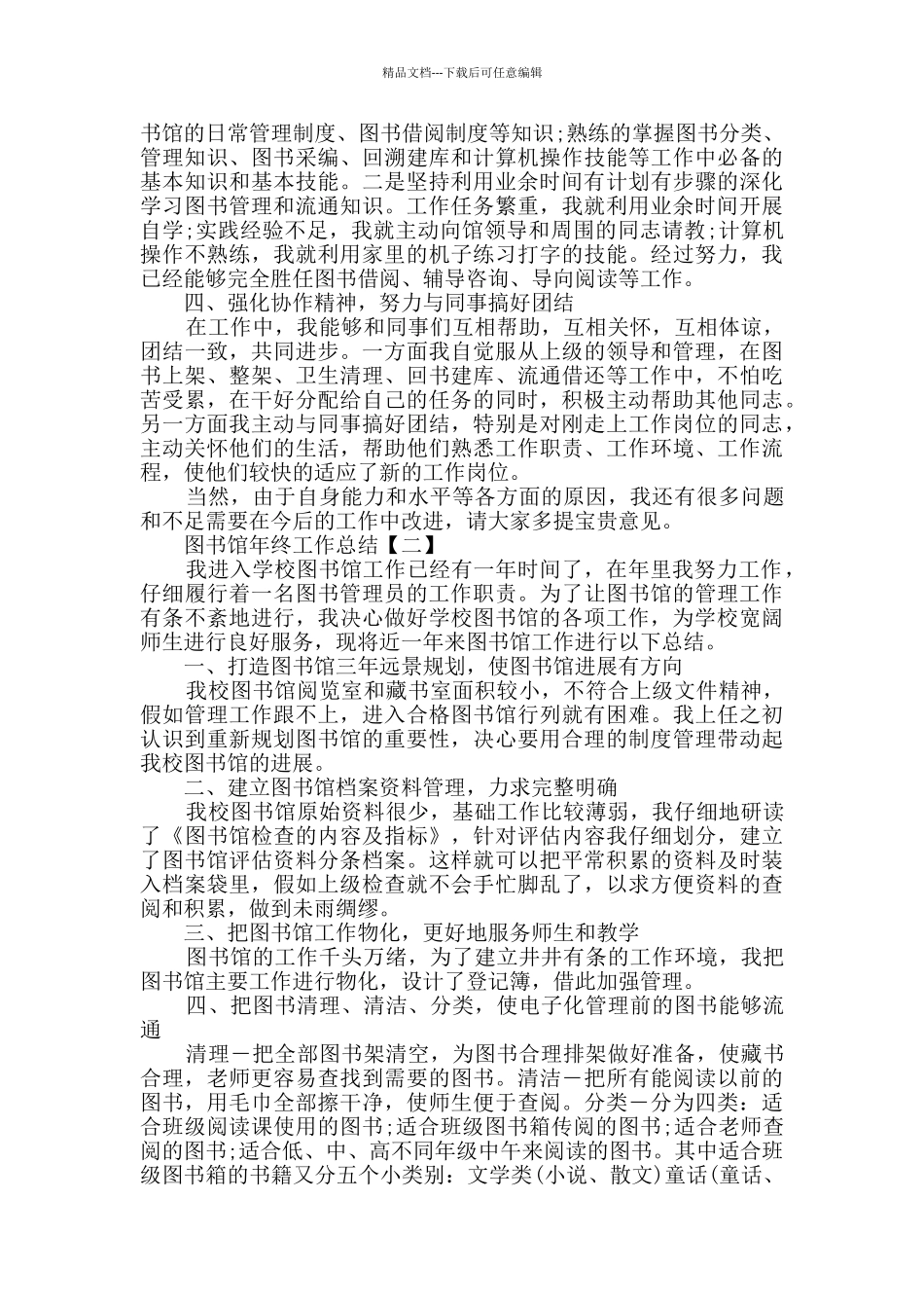 2024图书馆年终工作总结范文5篇_第2页