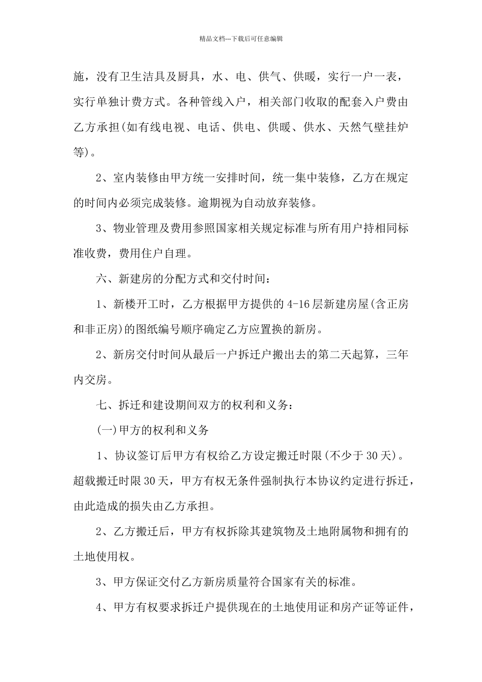 2024土地房屋置换合同协议书_第3页