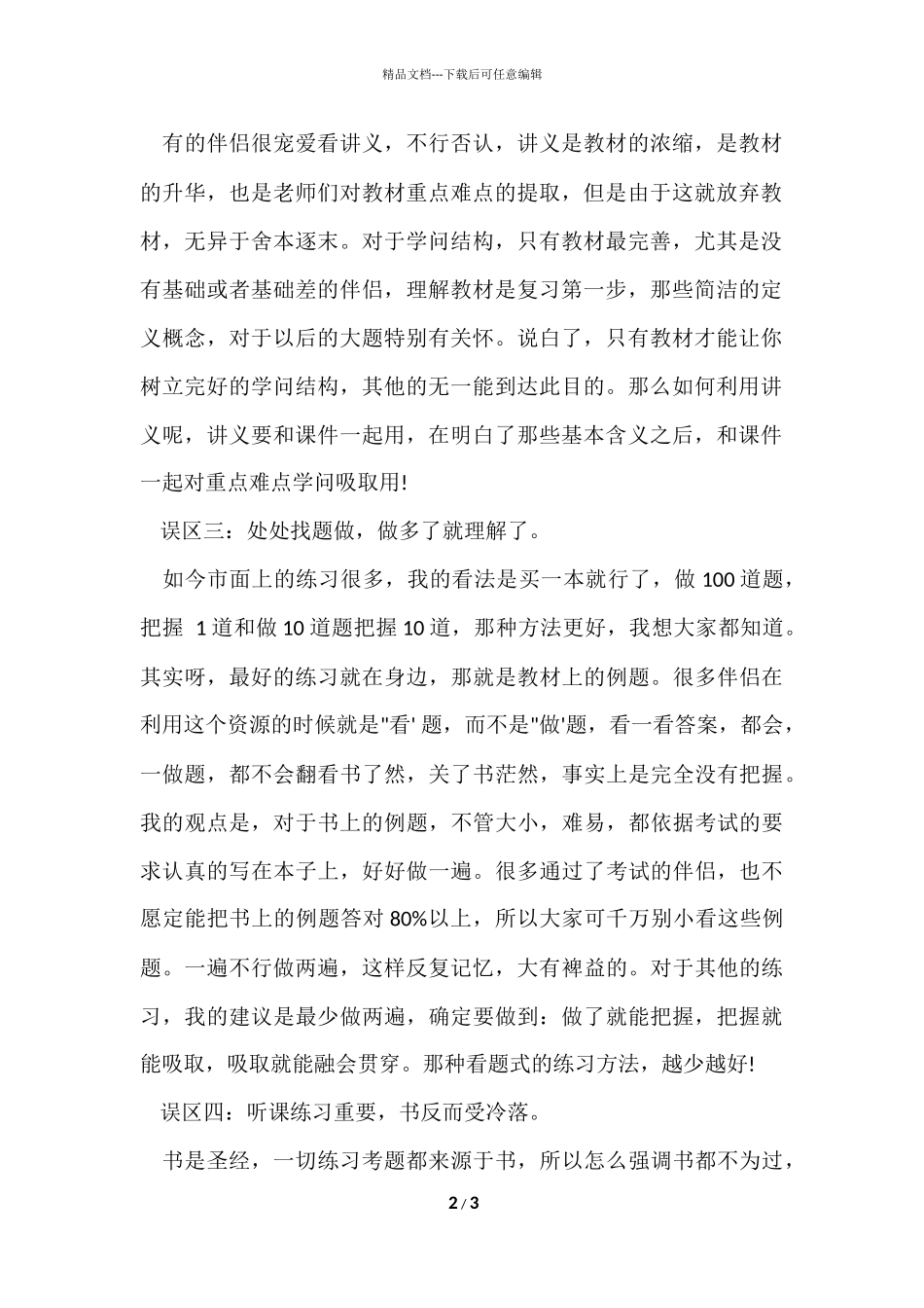 2024土地登记代理人备考的四大误区_第2页